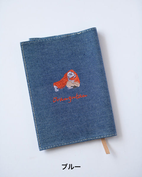 【文庫サイズ】オランウータン刺繍ブックカバー｜Orangutan｜全7色・名入れ可