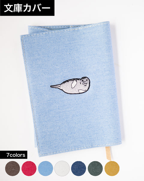 【文庫サイズ】ゴマフアザラシ刺繍 文庫カバー｜丈夫なキャンバス生地・名入れ対応・全7色｜つばめ刺しゅう｜名入れ可｜honok