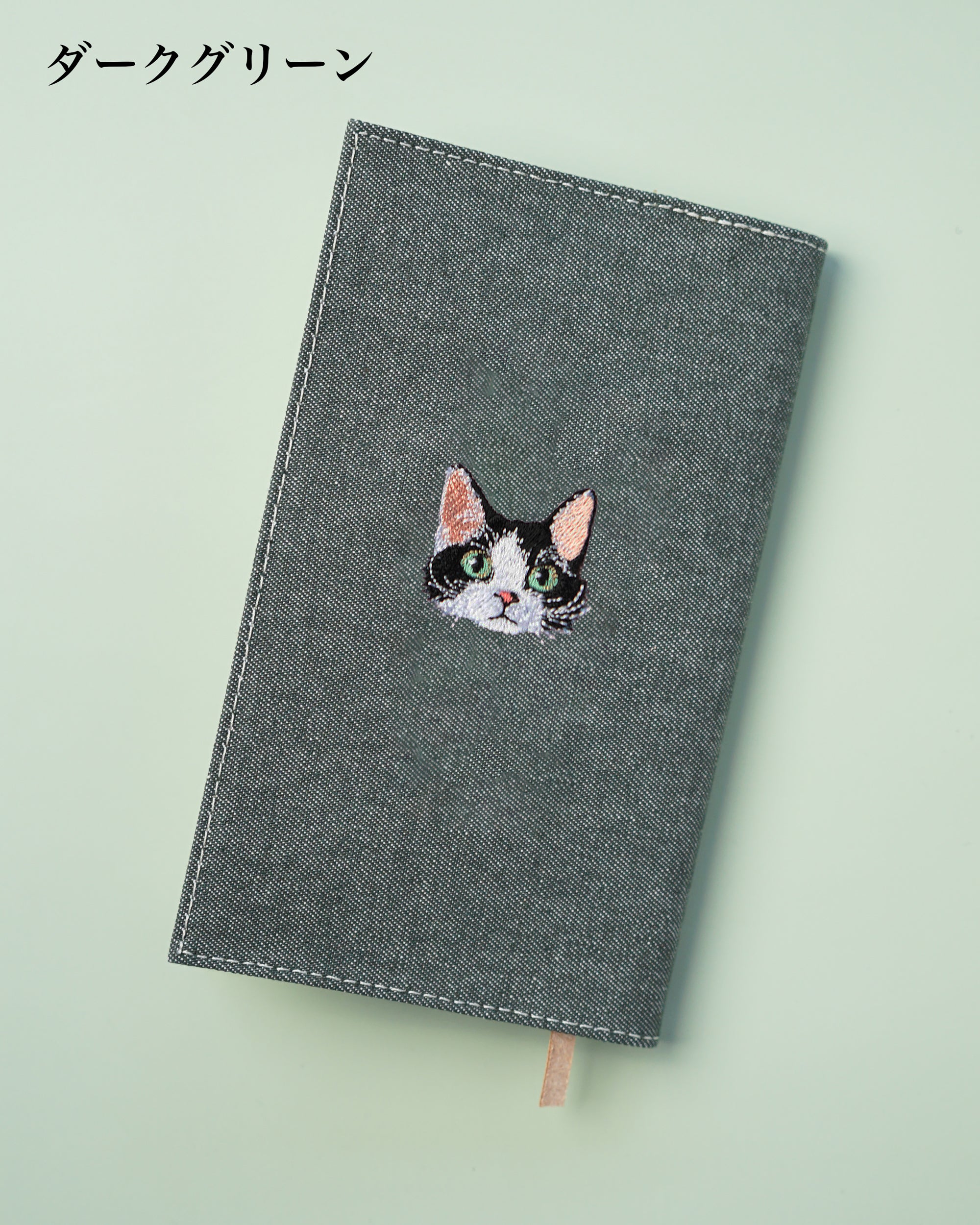 カーリーハチワレ猫 刺繍ブックカバー 新書サイズ｜名入れ可・全7色