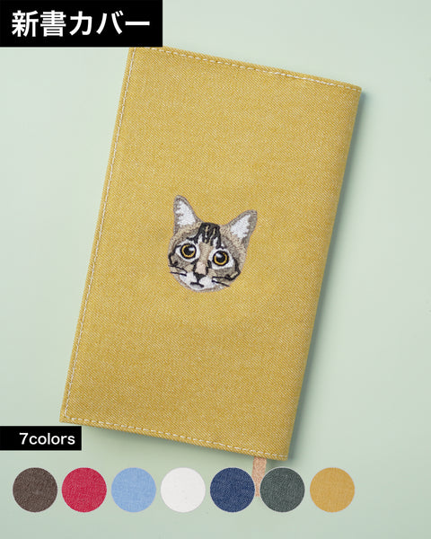 【新書サイズ】キジトラ ブックカバー 新書版サイズ あくびする猫 刺繍 ブックカバー 日本製 honok