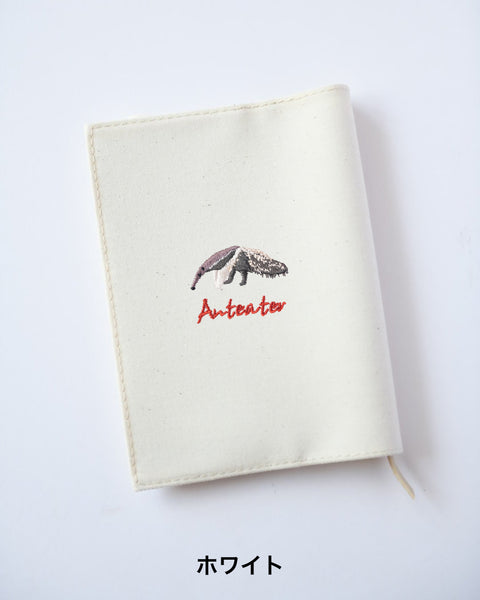 【文庫サイズ】アリクイ刺繍ブックカバー｜Anteater｜全7色・名入れ可