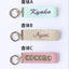 ニュアンスカラー名入れ刺繍キーホルダー 全6色×糸色6色×書体3種 大人かわいいオリジナルギフト・推し活にも