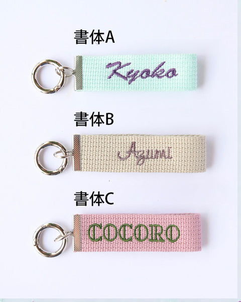 ニュアンスカラー名入れ刺繍キーホルダー 全6色×糸色6色×書体3種 大人かわいいオリジナルギフト・推し活にも