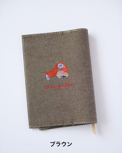 【文庫サイズ】オランウータン刺繍ブックカバー｜Orangutan｜全7色・名入れ可