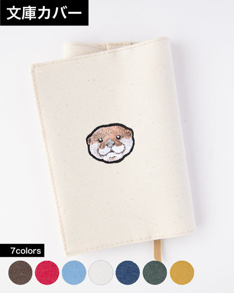 【文庫サイズ】カワウソ刺繍 文庫カバー｜丈夫なキャンバス生地・名入れ対応・全7色｜つばめ刺しゅう｜名入れ可｜honok