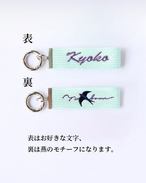 ニュアンスカラー名入れ刺繍キーホルダー 全6色×糸色6色×書体3種 大人かわいいオリジナルギフト・推し活にも