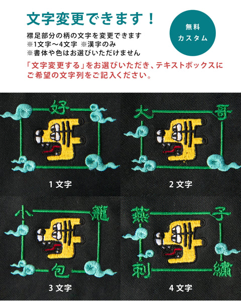 「倒福と虎」 トレーナー 文字変更可能　裏起毛 ワンポイント刺繍