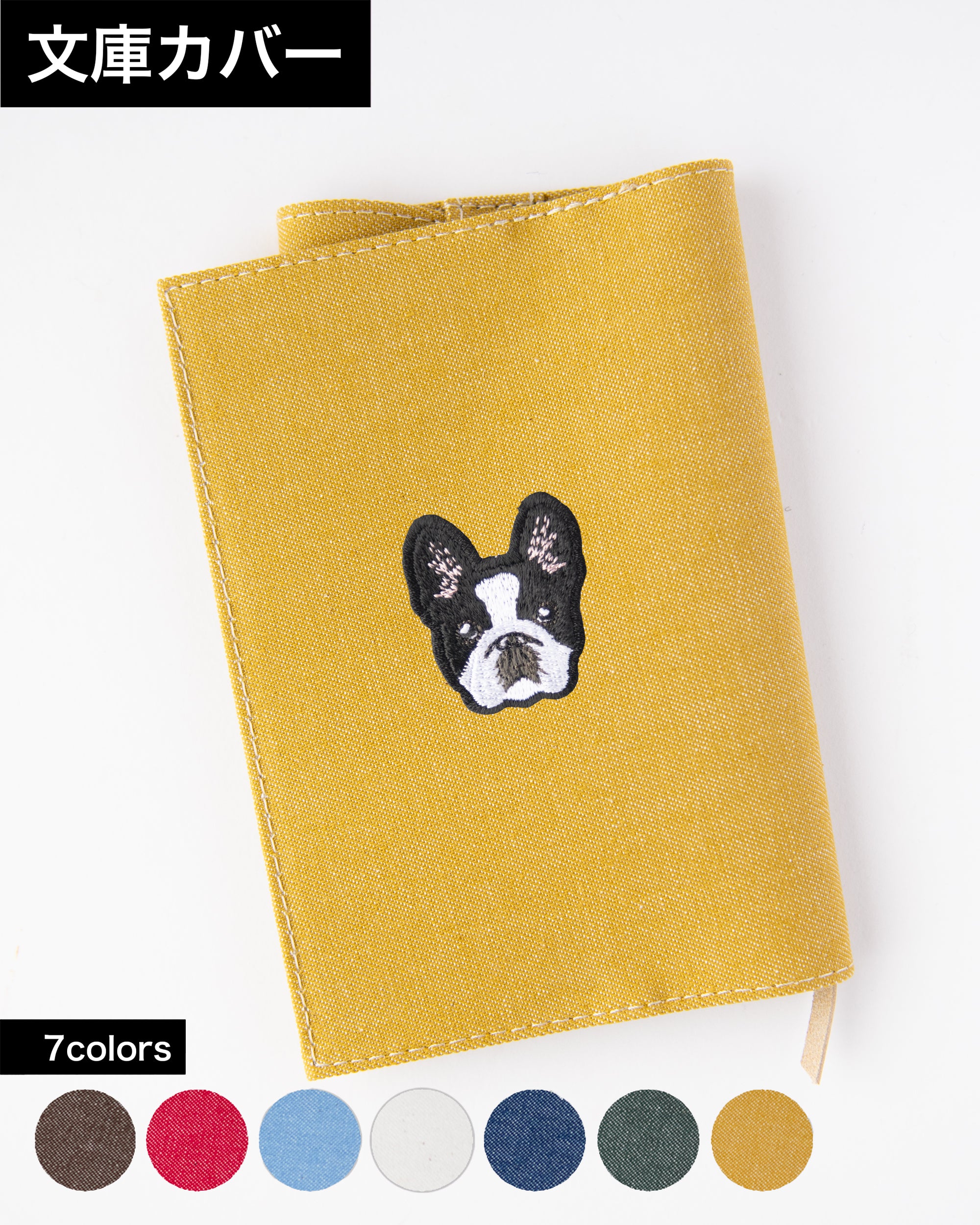 フレンチブル刺繍がワンポイントで光る文庫サイズのブックカバー。全7