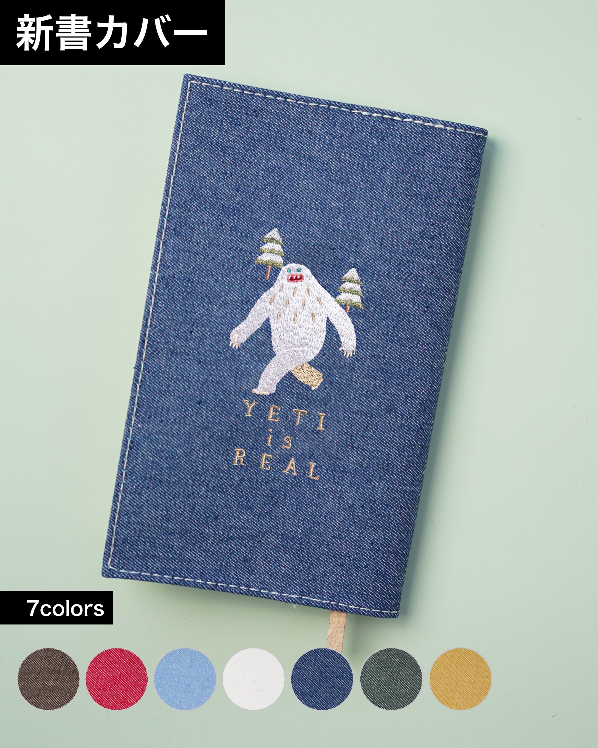 新書サイズ】イエティはいる ブックカバー 新書版サイズ 刺繍 ブック