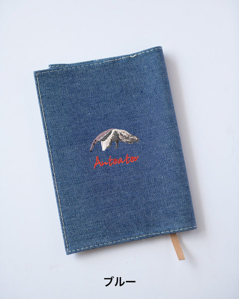 【文庫サイズ】アリクイ刺繍ブックカバー｜Anteater｜全7色・名入れ可
