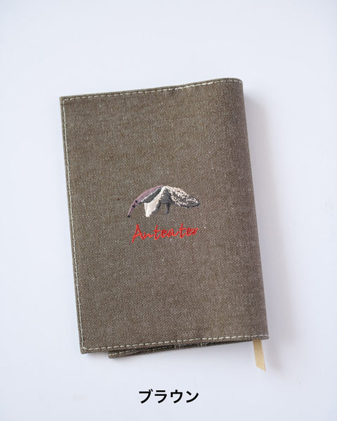 【文庫サイズ】アリクイ刺繍ブックカバー｜Anteater｜全7色・名入れ可