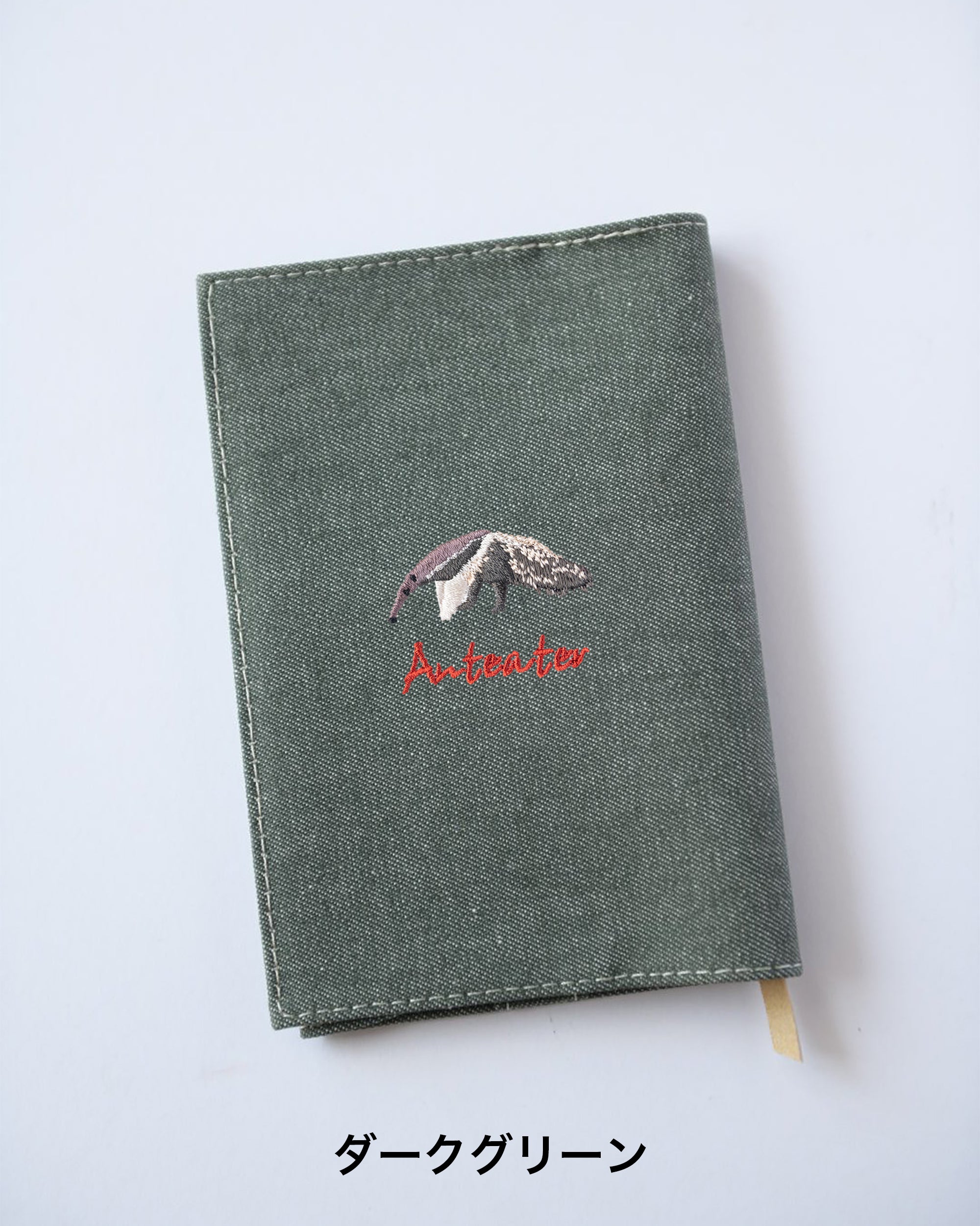 文庫サイズ】アリクイ刺繍ブックカバー｜Anteater｜全7色・名入れ可