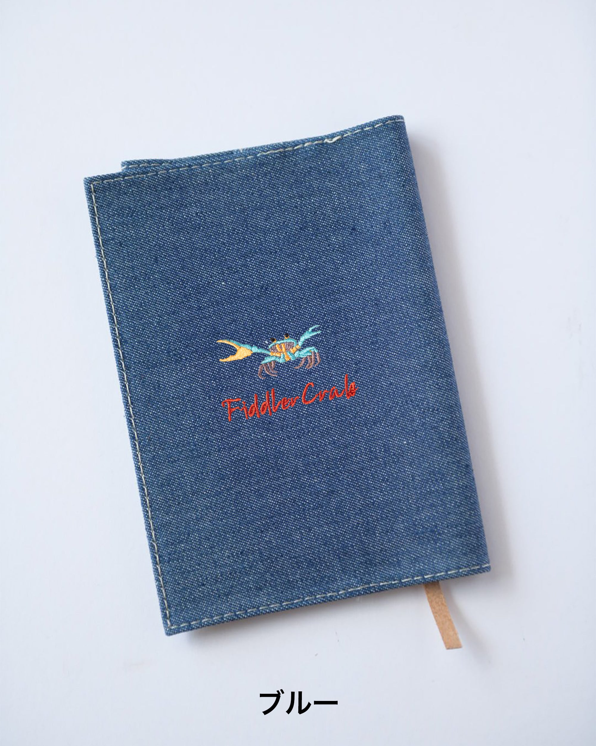 文庫サイズ】シオマネキ刺繍ブックカバー｜Fiddler Crab｜全7色・名入れ可