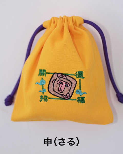 干支刺繍巾着・申（さる）｜名入れ対応｜出産祝い・誕生日・お守り袋・入園入学ギフト
