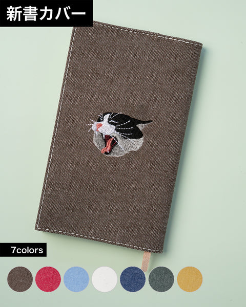 【新書サイズ】ハチワレ ブックカバー 新書版サイズ あくびする猫 刺繍 ブックカバー 日本製 honok