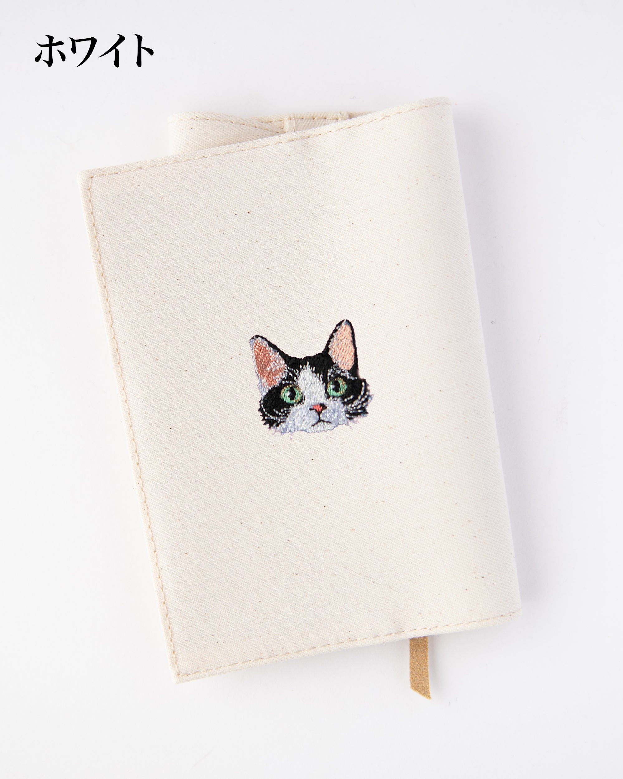カーリーハチワレ猫 刺繍ブックカバー 文庫サイズ｜名入れ可・全7色｜honok