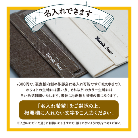 新書サイズ】ワンポイント刺繍ブックカバー 日本製